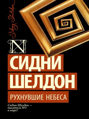 cover image of Сад небесной мудрости